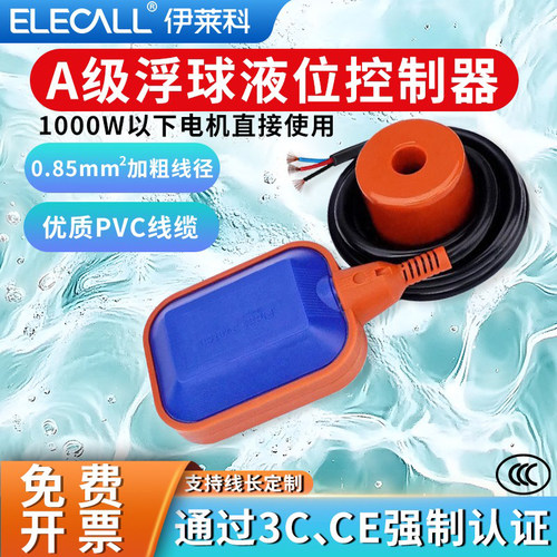 浮球开关全自动水位控制