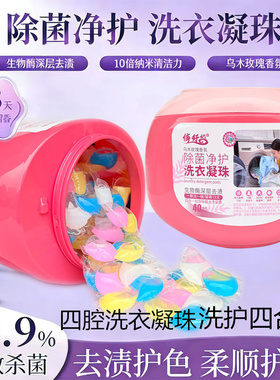 俏舒妃洗衣凝珠四合一乌木玫瑰香氛洗衣液除菌除螨去污持久留香珠
