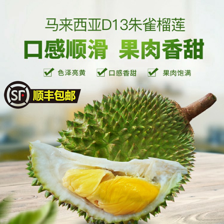 马来西亚液氮冷冻榴莲d13朱雀金包榴莲顺丰包邮小黑刺非猫山王