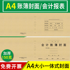 会计账簿封面会计报表