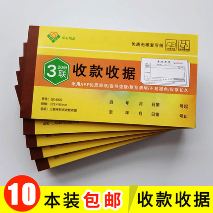 收款收据二三联无碳复写财务单栏多栏收据票据收款单现金收剧定制