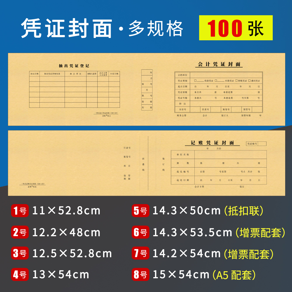 连体增票大小装订封皮记账凭证