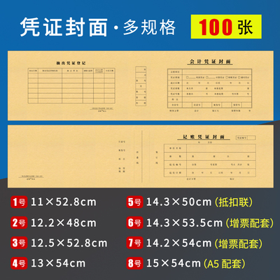 连体增票大小装订封皮记账凭证