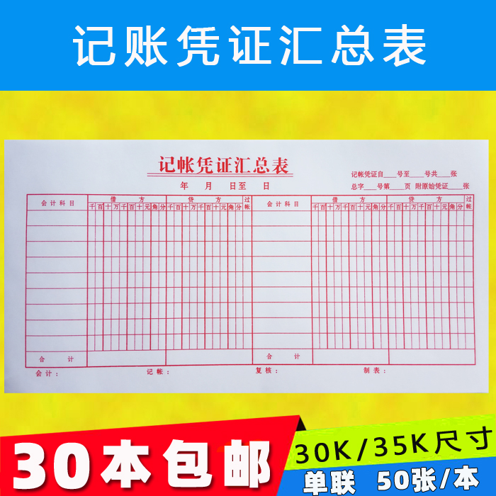 记账凭证汇总表费用记账凭证