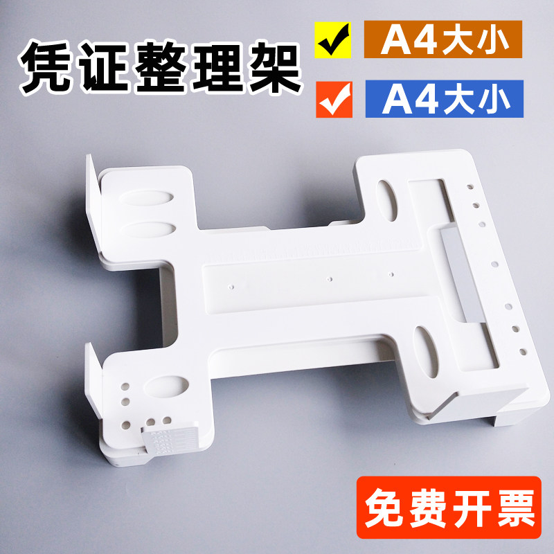 p凭证装订A4整理架增票整理架