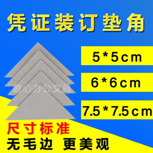 凭证三角板财务记账凭证档案封面垫片夹条会计凭证封面垫脚包角纸