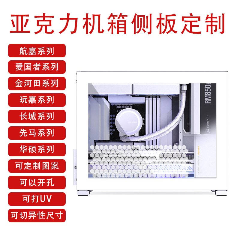 有机玻璃板透明机箱侧板电脑主机箱侧背板DIY机箱亚克力盖板定制