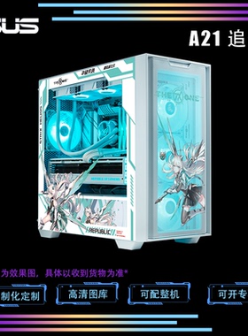 华硕ASUS机箱DIY定制A21追影吹雪/RO姬二次元喷绘图案背插主板