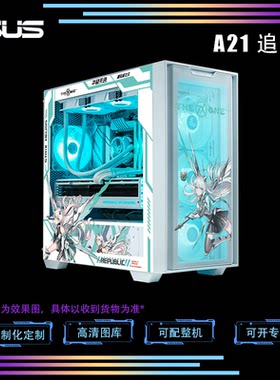 华硕游戏机箱主题定制360水冷