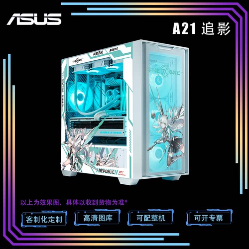 华硕游戏机箱主题定制360水冷