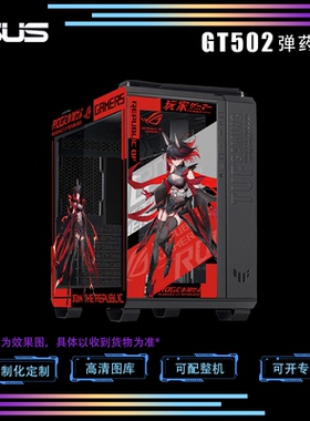 ASUS华硕GT502弹药库电脑机箱台式机二次元定制主题动漫rog吹雪