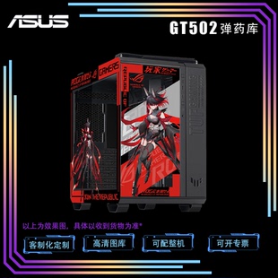 ASUS华硕GT502弹药库电脑机箱台式机二次元定制主题动漫rog吹雪