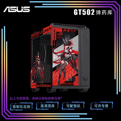 ASUS华硕GT502弹药库电脑机箱台式机二次元定制主题动漫rog吹雪
