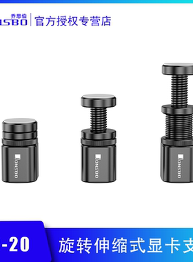 jonsbo乔思伯电脑显卡支架VC-20 显卡支撑架伸缩旋转磁吸托架VC-2
