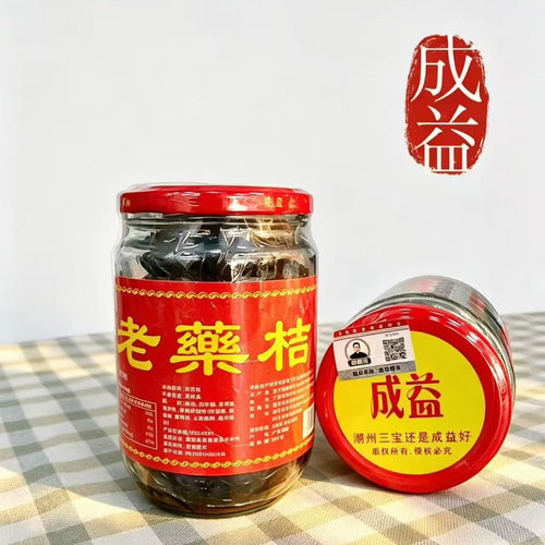 潮州三宝成益老药桔正宗潮汕特产陈年老药橘金桔老香橼润喉泡水喝
