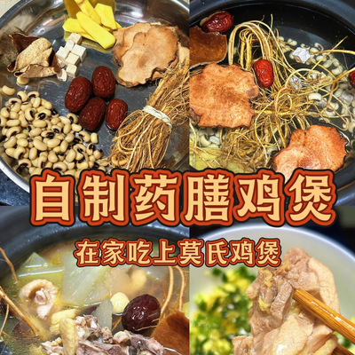 莫氏鸡煲汤料汤料药材五指毛桃砂锅煲汤材料包健脾儿童消积食汤包