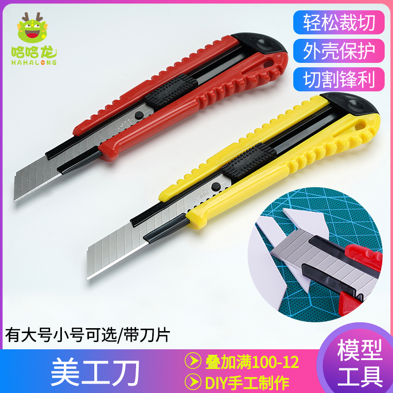 建筑模型材料diy手工工具场景切纸刀切割刀壁纸小刀修刀美工刀