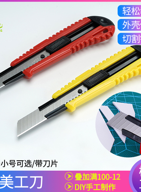 建筑模型材料diy手工工具场景切纸刀切割刀壁纸小刀修刀美工刀