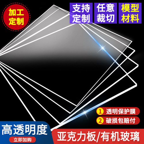 手工制作有机玻璃板亚克力板