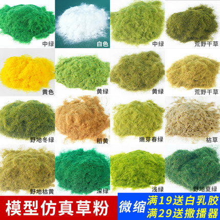 草粉模型建筑沙盘材料手工diy微缩草地造景场景仿真树粉微景观