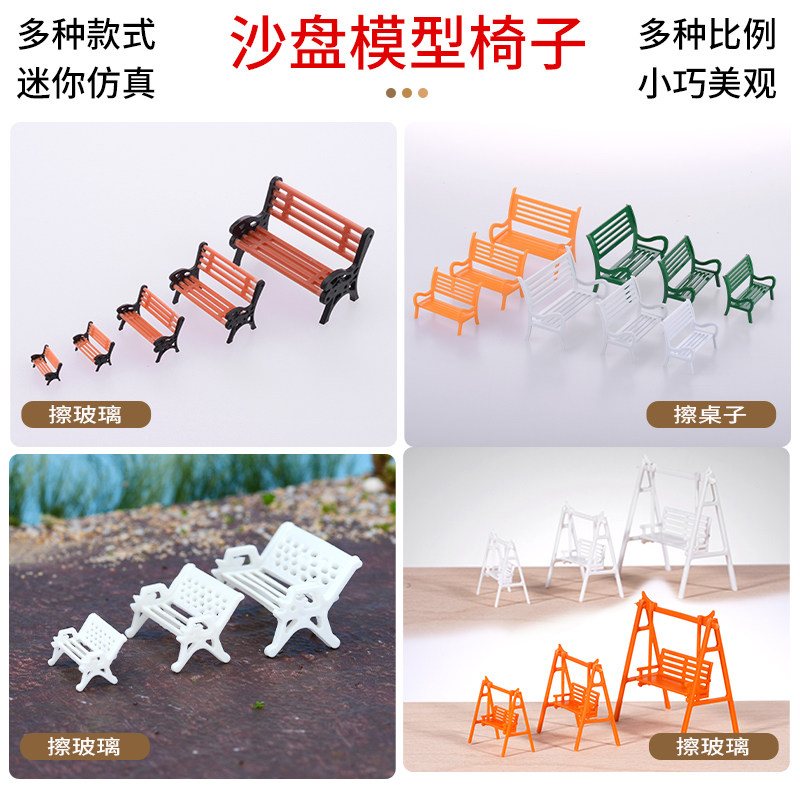 模型迷你仿真成品休闲椅公园椅子图片