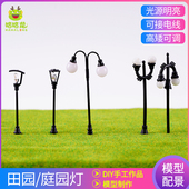 沙盘建筑模型材料diy手工仿真庭院灯小路灯迷你灯微景观发光路灯