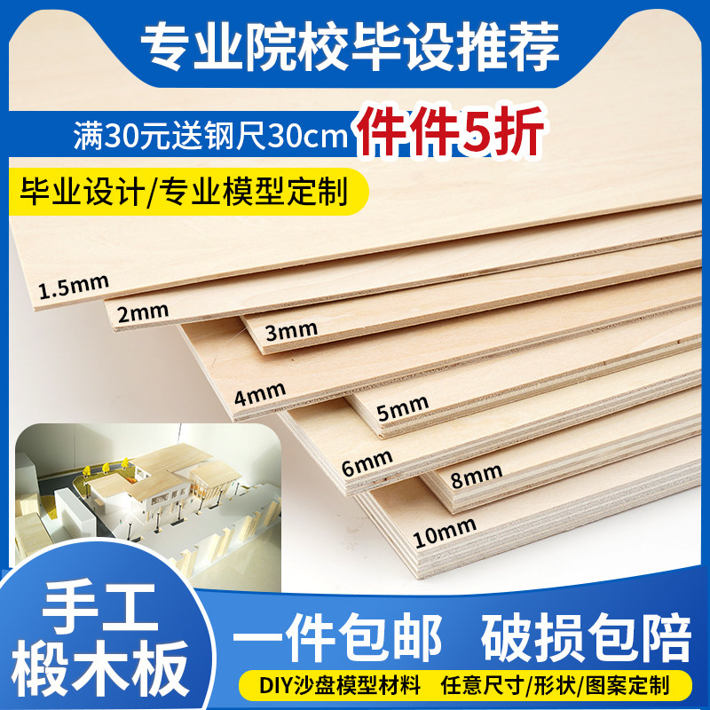 木板模型手工板材实木隔板diy小三合板薄板薄片边角料超薄三夹板