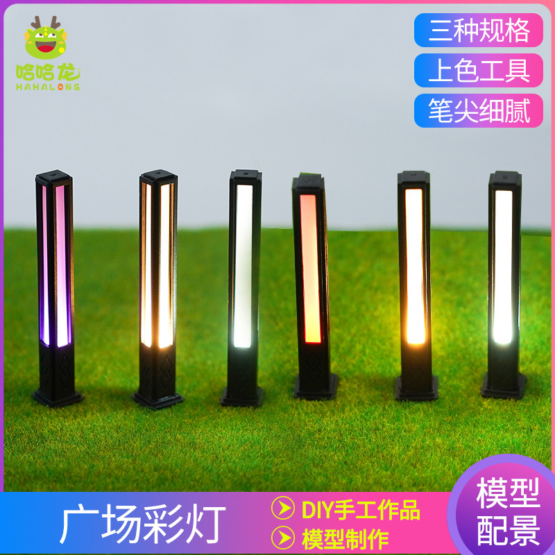 diy仿真庭院灯建筑模型材料