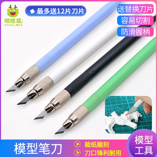 裁纸切割diy手工刀片模型笔刀