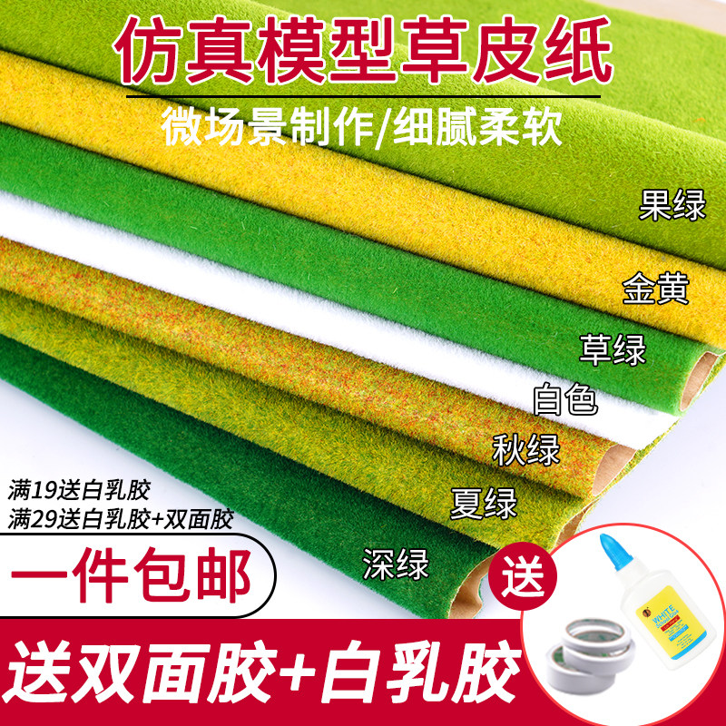 微景观沙盘材料diy手工场景微缩草地假草仿真草坪贴纸模型草皮纸,模玩/动漫/周边/娃圈三坑/桌游,模型制作工具/辅料耗材,淘宝优惠券,粉丝福利购,淘宝优惠卷