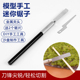 建筑沙盘模型材料diy手工制作工具迷你锯子木工锯片切割笔形锯条