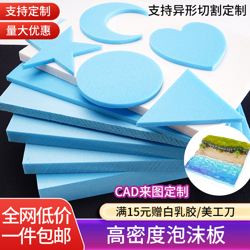 地台景观环创手工diy场景模型制作材料造景底板高密度泡沫板微缩