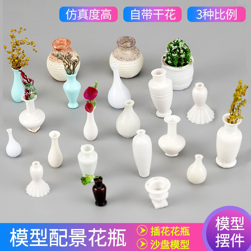 模型沙盘材料diy手工家具塑料景观微缩迷你仿真瓶子花盆花瓶摆件