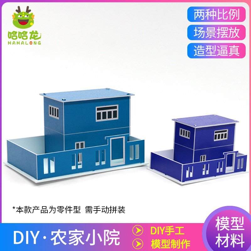 diy配景房子农家小院建筑沙盘