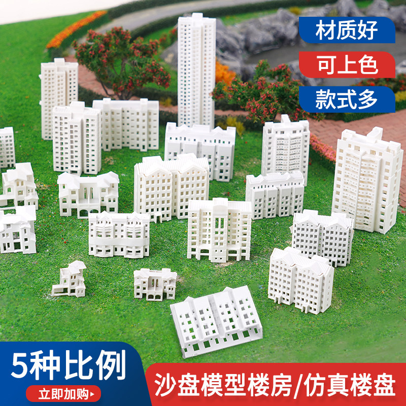城市模型沙盘材料建筑diy手工造景景观房子微缩场景高楼大厦迷你