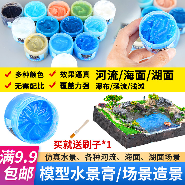 水景膏沙盘材料海洋河流模型水景图片