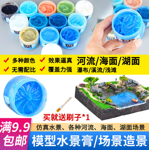 水景膏沙盘材料海洋河流模型水景