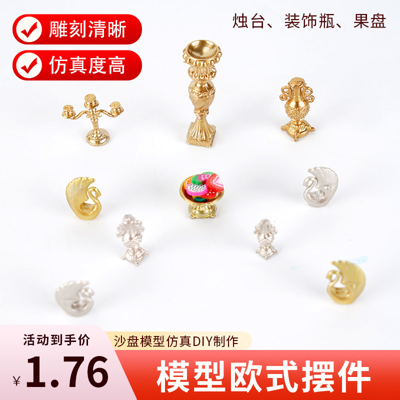 迷你家具装饰景观摆件沙盘模型diy手工仿真景微缩烛台家居中式