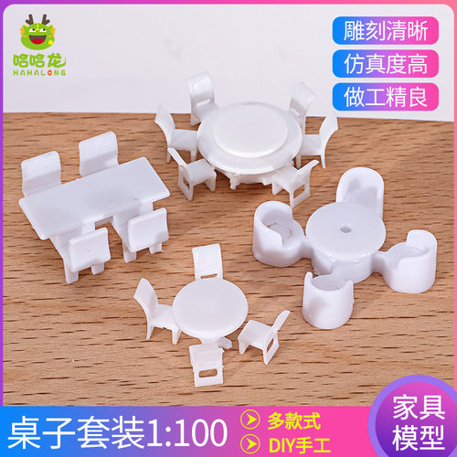 家具摆件迷你模型桌椅1100diy
