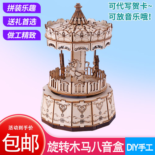 送女友包邮木质旋转木马八音盒