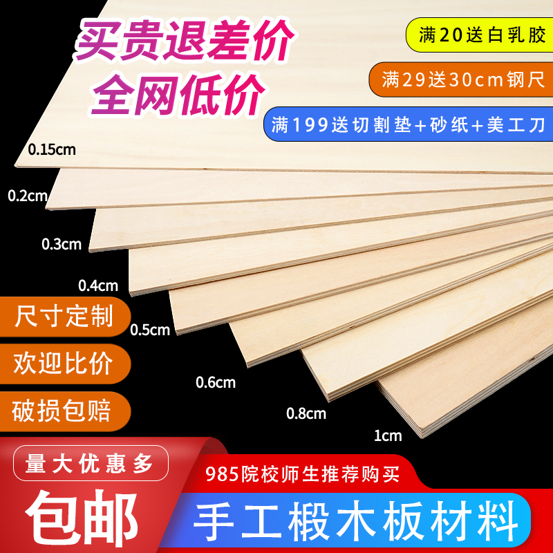 椴木板小薄木片薄板隔板三合板