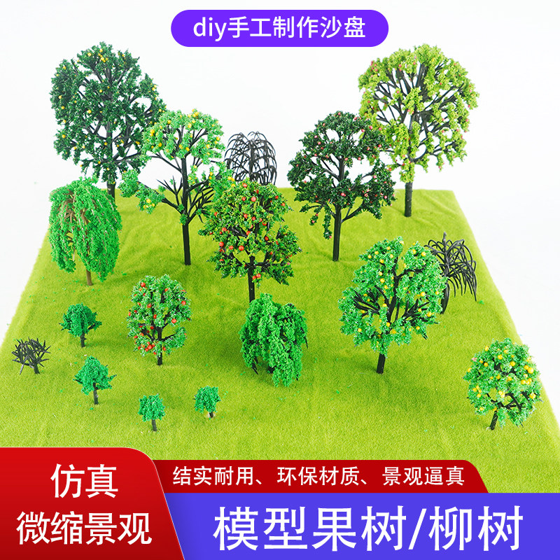 沙盘场景微缩仿真树小树迷你假树