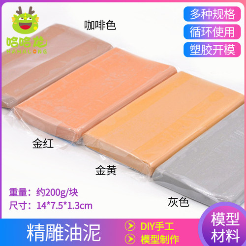 模具造型泥彩色软油泥