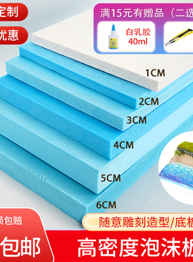 环创雕刻沙盘模型材料手工diy场景造景硬底座地台高密度泡沫板