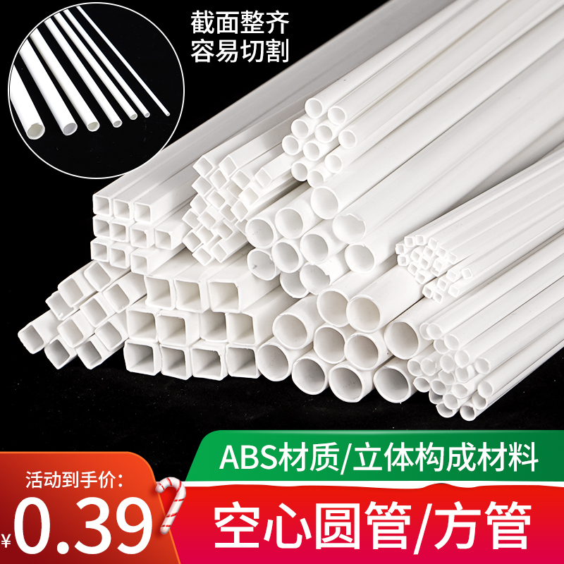 diy手工建筑沙盘模型制作材料塑料棒abs空心管实心圆棒圆管方管