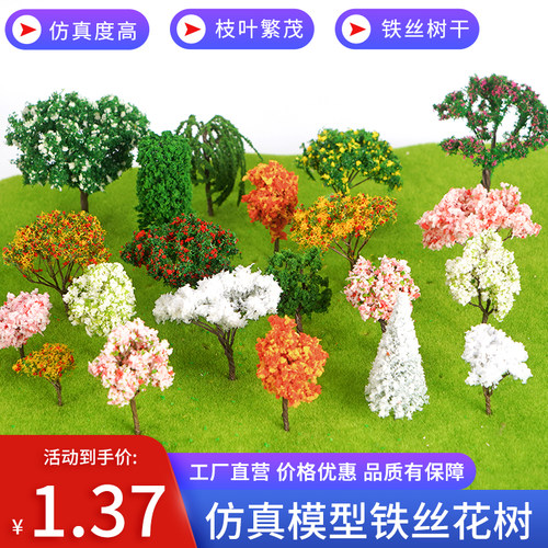 建模微缩树草粉铁丝树沙盘模型