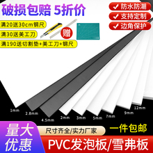 雪弗板pvc板发泡板泡沫板高密度模型材料diy手工黑色塑料板板材
