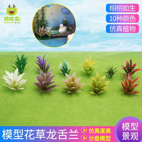 配景植物仿真模型花草龙舌兰