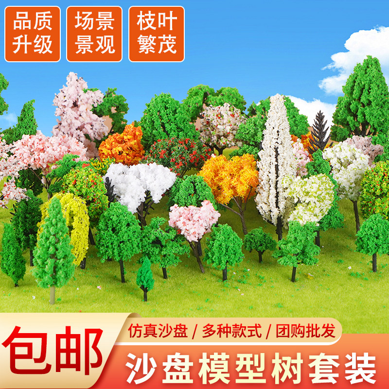 仿真树干成品树铁丝花树沙盘模型图片