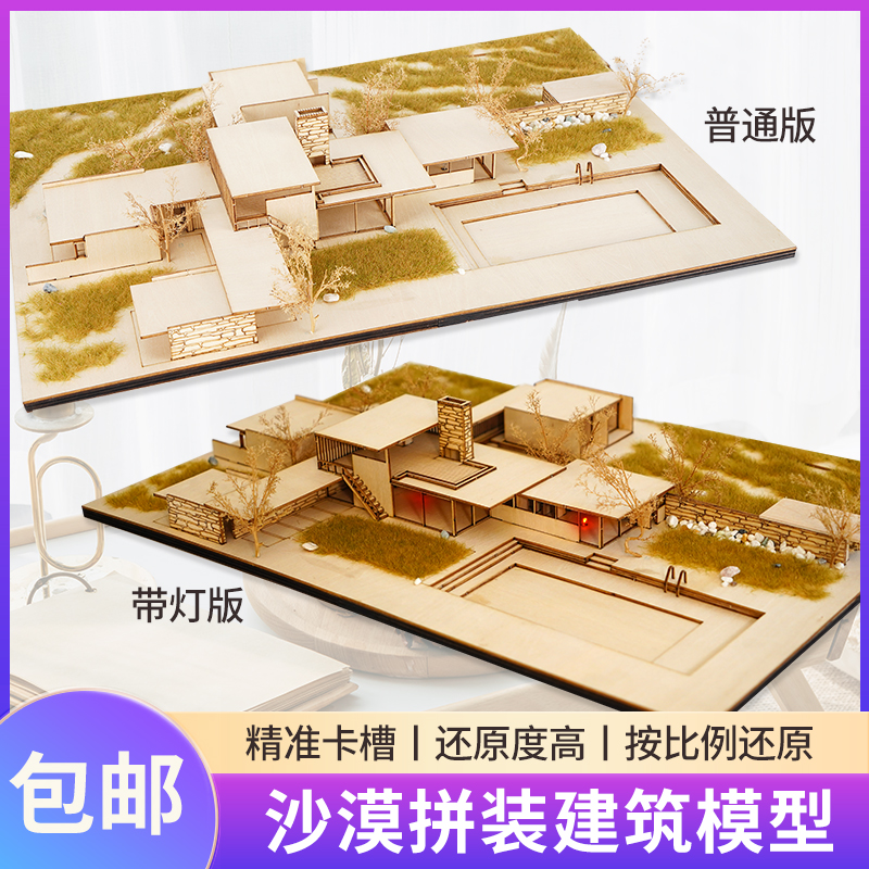 沙盘建筑模型材料diy沙漠别墅